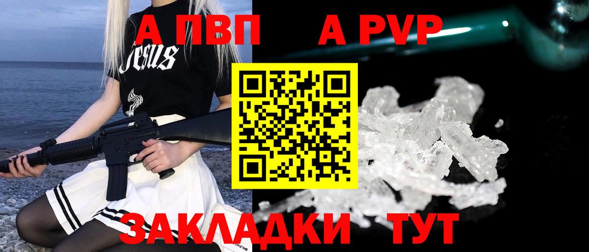 A PVP крисы CK Железногорск