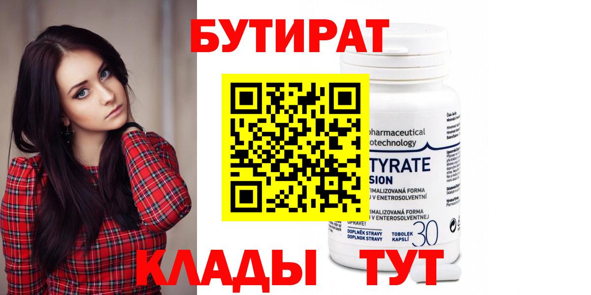 Железногорск  Бутират GHB  Вход с VPN 