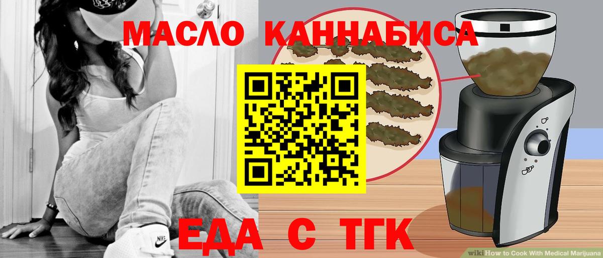 Cannafood конопля  Вход с VPN  Железногорск 