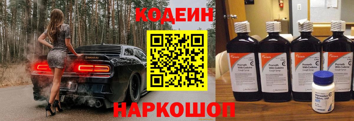 Кодеиновый сироп Lean Purple Drank  Вход с VPN  Железногорск  Codein Purple Drank 