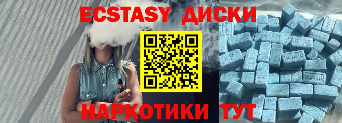 Железногорск  ЭКСТАЗИ диски  Ecstasy 99%  ЭКСТАЗИ  Вход с VPN 