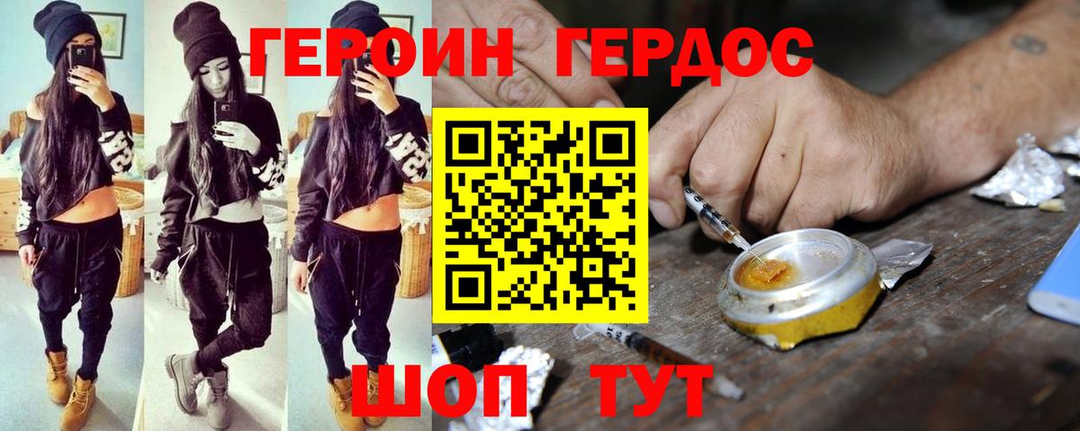 Железногорск  ГЕРОИН VHQ  Вход с VPN 