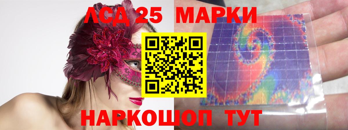 LSD-25 экстази кислота Железногорск