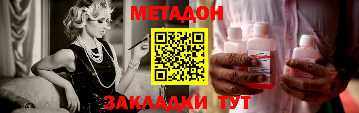 МЕТАДОН VHQ Железногорск