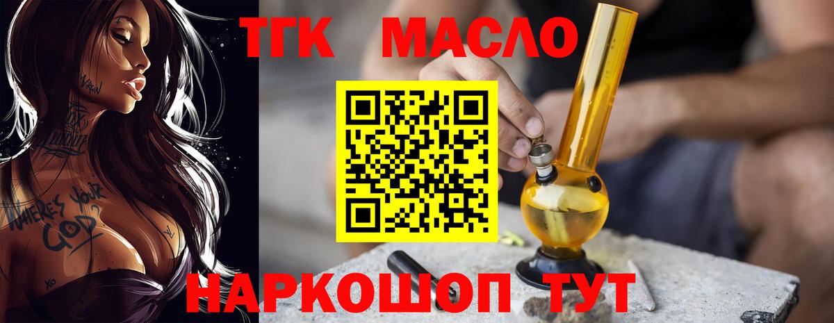ТГК THC oil Железногорск